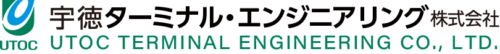 宇徳ターミナル・エンジニアリング株式会社
